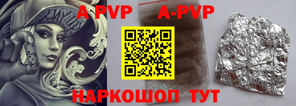 где продают   A-PVP кристаллы  Вход с VPN  Чернушка 