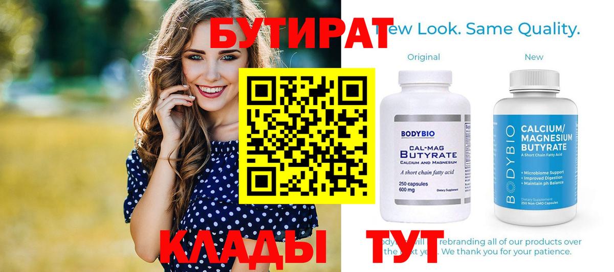 Бутират  Вход с VPN  Чернушка  БУТИРАТ бутик 
