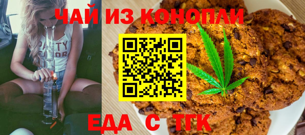 Печенье с ТГК конопля  Вход с VPN  Чернушка 