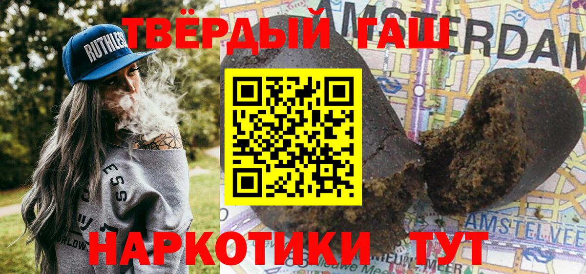 ГАШИШ гашик  ГАШИШ убойный  купить наркоту  Вход с VPN  Чернушка  ГАШ 