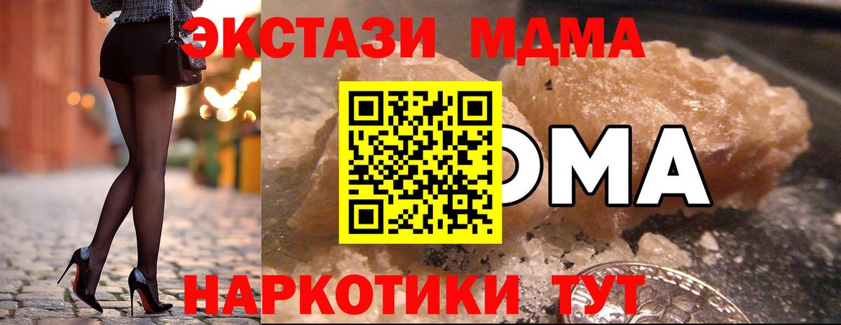 МДМА кристаллы  Вход с VPN  Чернушка 