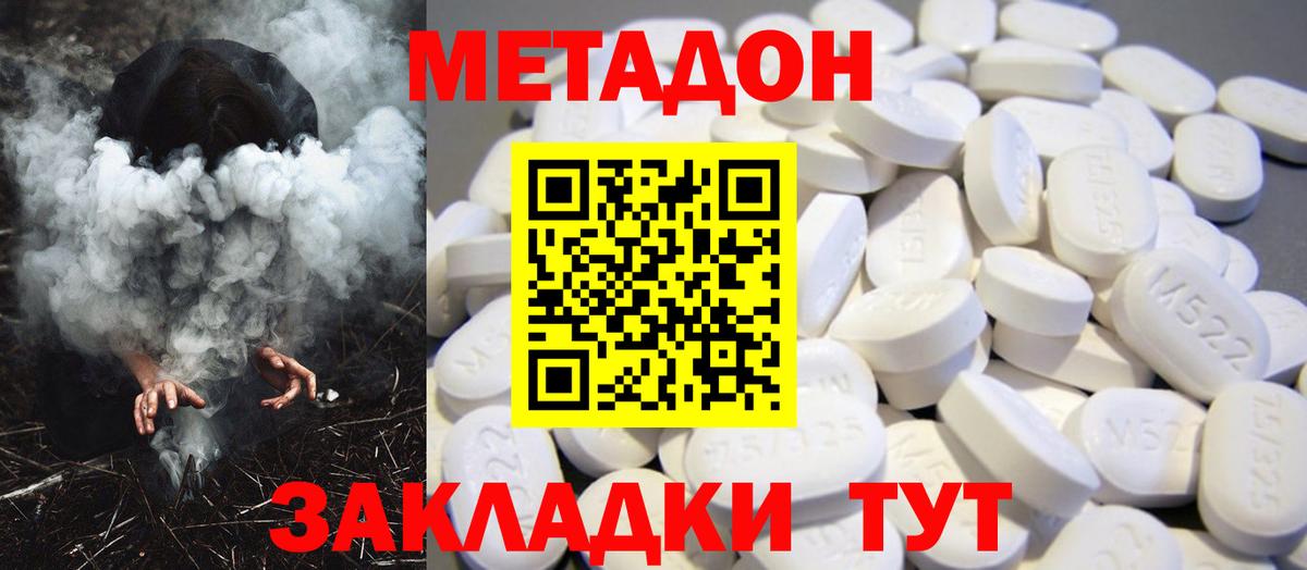 МЕТАДОН кристалл  МЕТАДОН methadone  Вход с VPN  hydra   Чернушка 
