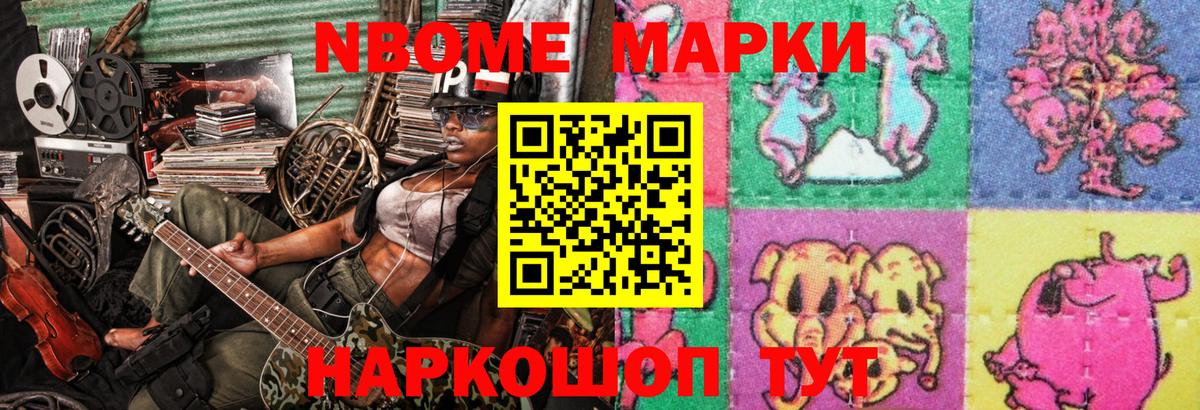 Марки NBOMe 1500мкг Чернушка
